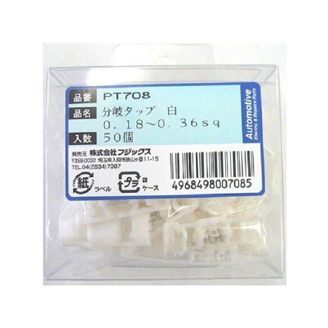 フジックス（ダイエット、健康） フジックス 分岐タップ白 50個 FUJIX