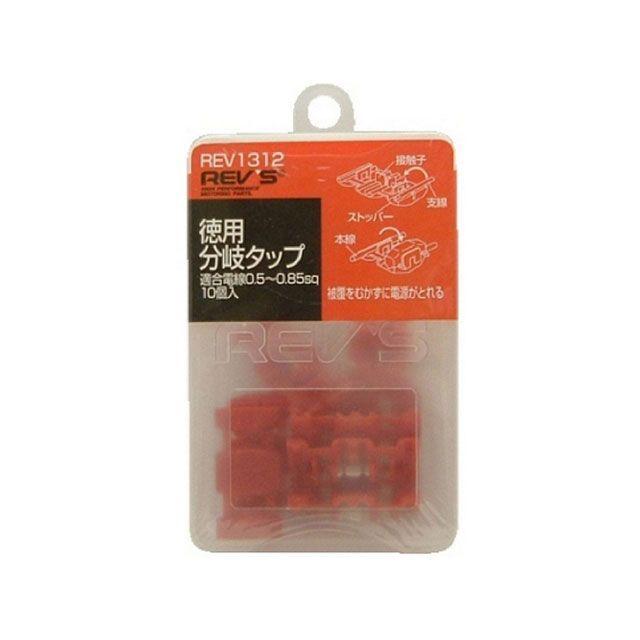 レヴズ 徳用分岐タップ 赤 10個 REV'S : モトメガネYahoo!店 - 通販