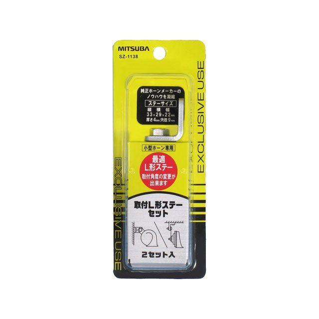 MITSUBA ミツバ 取付L形ステーセット 車 自動車 : モトメガネYahoo!店