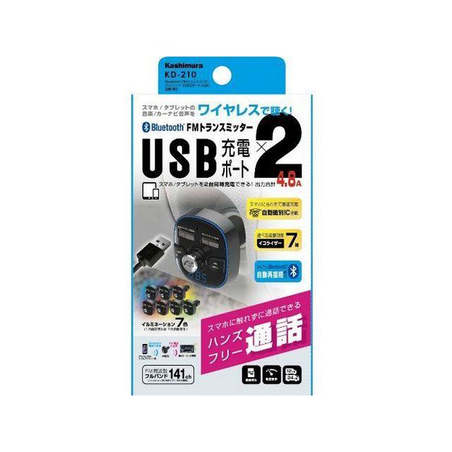 Kashimura（カシムラ） Bluetooth FMトランスミッター フルバンド USB2