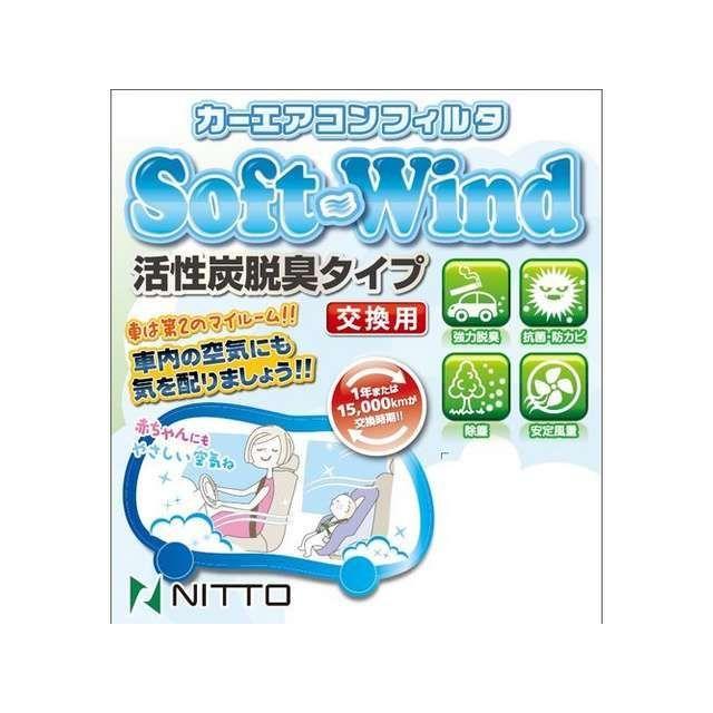 日東工業 自動車用エアコンフィルター SWF503【SWF503】 NiTO