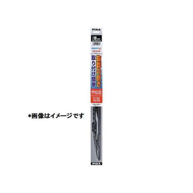 正規品】ピア クレフィットプラス【CFG30】 PIAA yGOoPYJ2wq PIAA(ピア) CFG50 グラファイトワイパー No.10 500mm CFG50