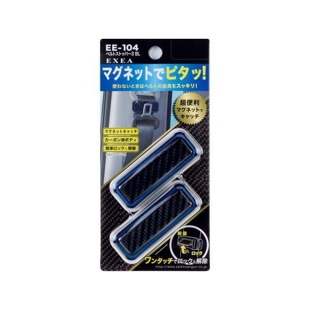 エクセア ベルトストッパー3 BL（EE104） EXEA : モトメガネYahoo!店