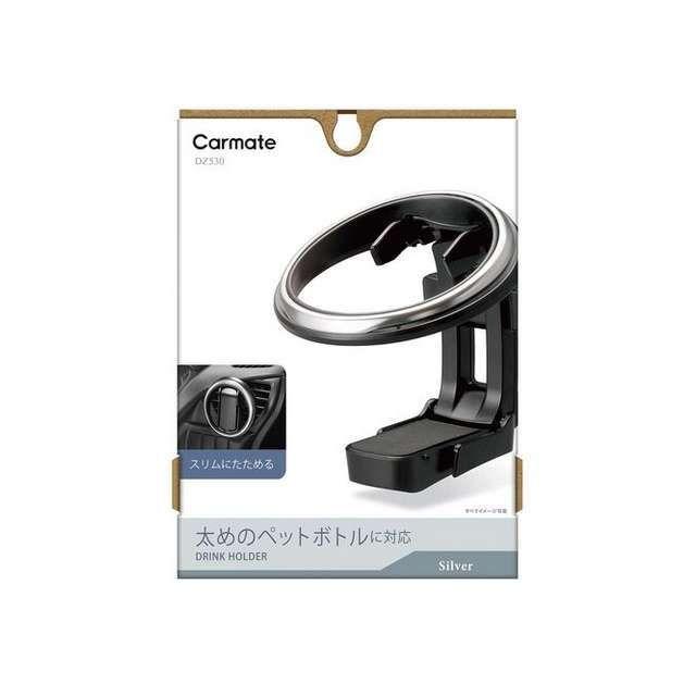 カーメイト（CARMATE） ドリンクホルダー折りたたみタイプSP シルバー