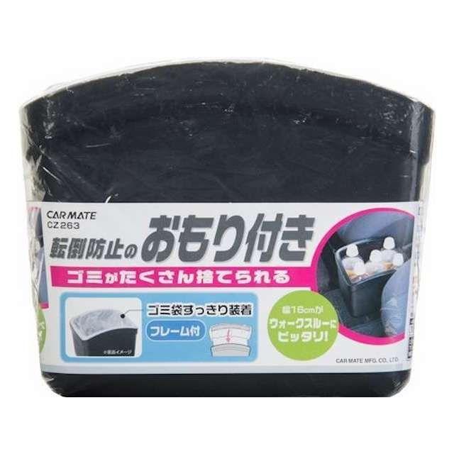 カーメイト（CARMATE） おもり付ゴミ箱 S フレーム付 : モトメガネ