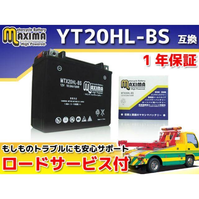 正規品／マキシマバッテリー ロードサービス・1年保証付 12V シールド型バッテリー MTX20HL-BS（YTX20L-BS 互換） Maxima…｜camp