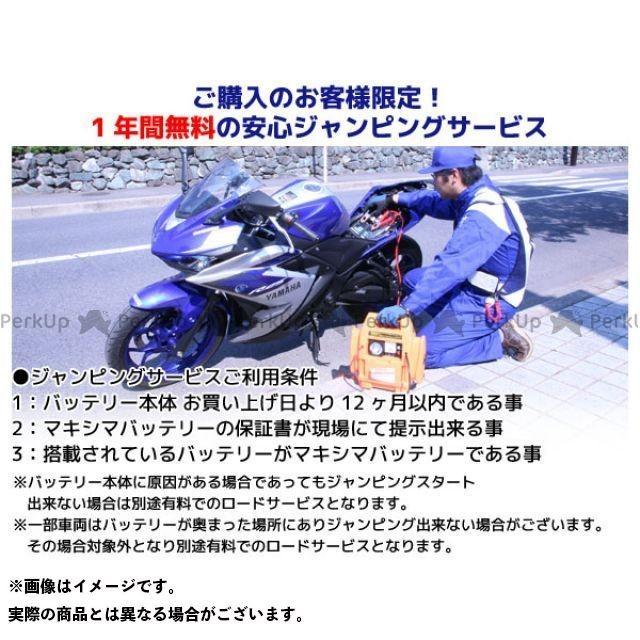 正規品／マキシマバッテリー ロードサービス・1年保証付 12V シールド型バッテリー MTZ7S（YTZ7S 互換） Maxima Battery …｜camp｜05