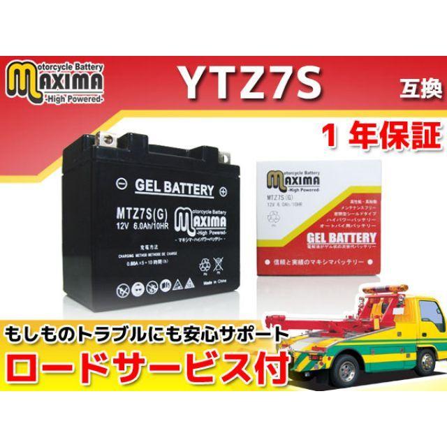 正規品／マキシマバッテリー ロードサービス・1年保証付 12V ジェルバッテリー MTZ7S（G） （YTZ7S 互換） Maxima Batter…｜camp