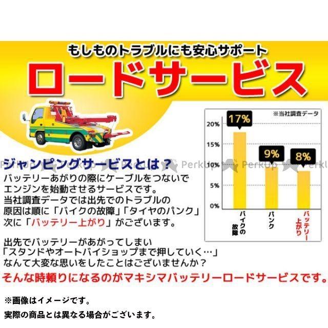 正規品／マキシマバッテリー ロードサービス・1年保証付 12V ジェルバッテリー MTZ7S（G） （YTZ7S 互換） Maxima Batter…｜camp｜03