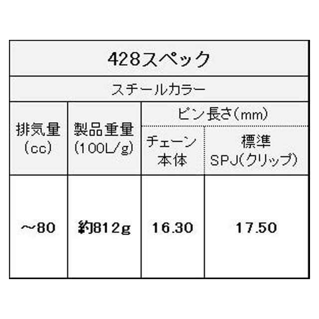 EKチェーン 江沼チェーン 汎用 スタンダードチェーン 428 SPJ リンク数