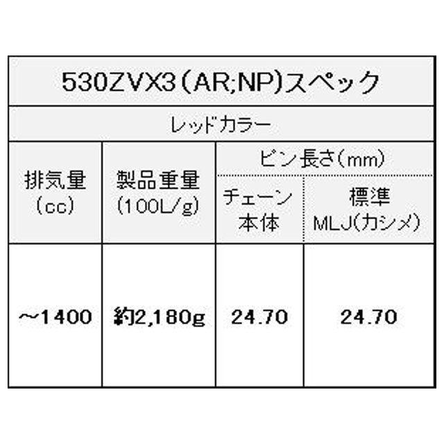 EKチェーン 江沼チェーン 汎用 NXリングチェーン 530ZV-X3 MLJ カラー