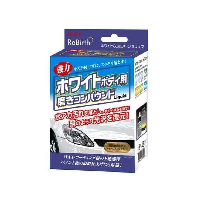 リンレイ ReBirthホワイトボディーコンパウンド（207316） rinrei 車