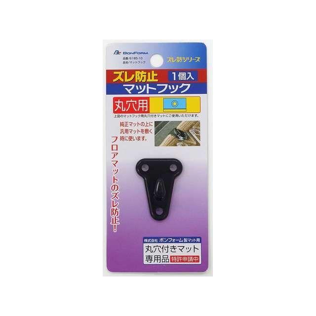 まる さん　専用ページ BONFORM（ボンフォーム） マットフック WSM BK（6185-10BK