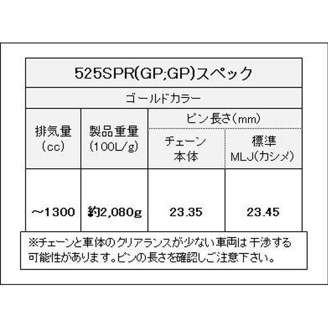 江沼チェーン 750〜1300cc NXリングシール ThreeD 525SPR GP/GP MLJ カラー ゴールド リンク数 136L EKチェ…_5