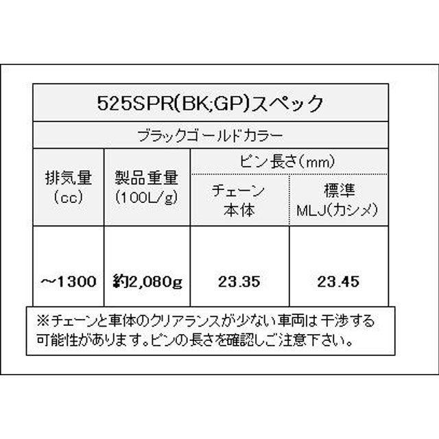 江沼チェーン 750〜1300cc NXリングシール ThreeD 525SPR GP/GP MLJ カラー ブラック＆ゴールド リンク数 138L…_5