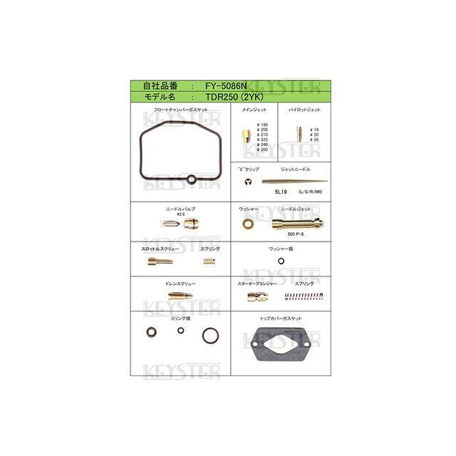 ご依頼品10点 KEYSTER（キースター） TDR250 YAMAHA TDR250（2YK）用燃調キット