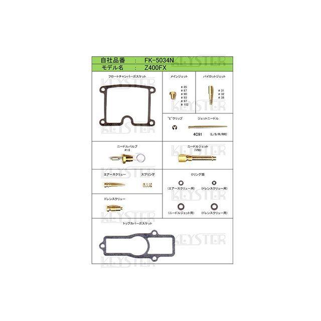 KEYSTER キースター Z400FX KAWASAKI Z400FX用燃調キット バイク