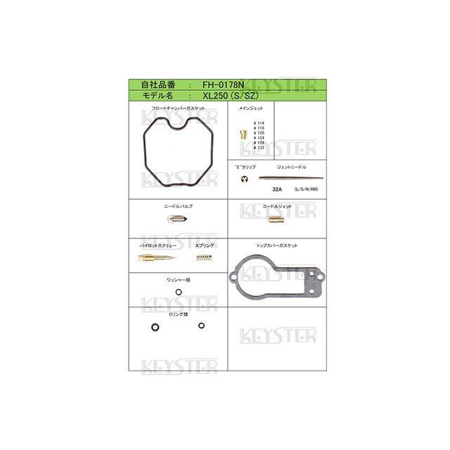 KEYSTER（キースター） XL250S/XL250SZ HONDA XL250S/XL250SZ用燃調
