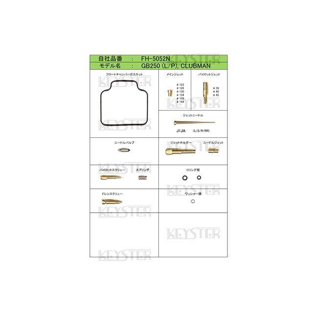 正規品／キースター GB250クラブマン HONDA クラブマン/GB250（L/P型）用燃調キット KEYSTER バイク｜camp｜03