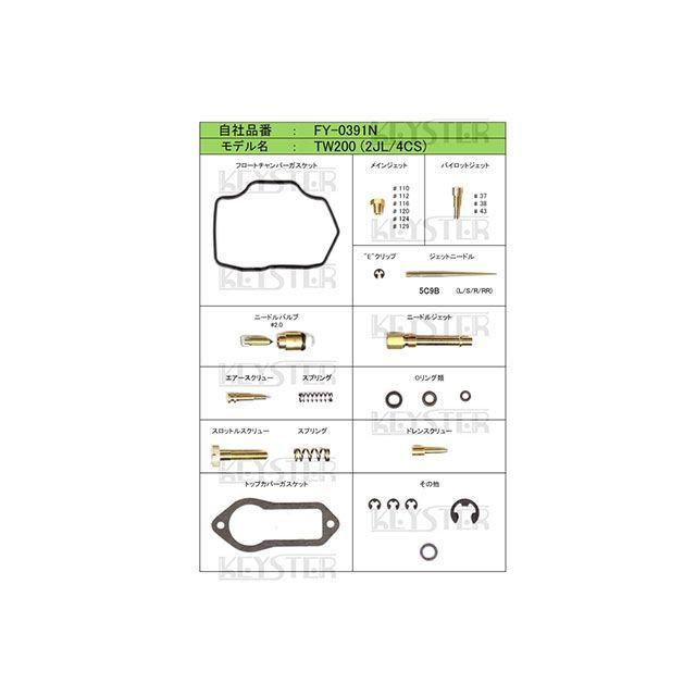 KEYSTER（キースター） TW200、2JL/4CS YAMAHA TW200用燃調キット