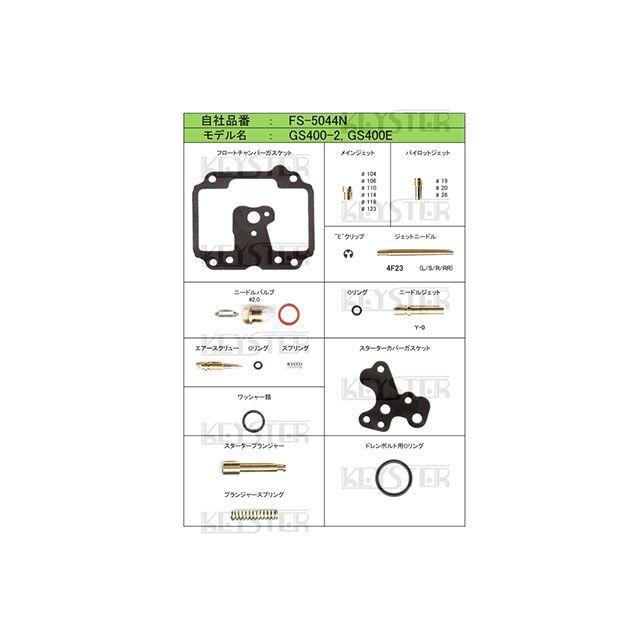 KEYSTER（キースター） GS400-2、GS400E SUZUKI GS400-2/GS400E用燃調