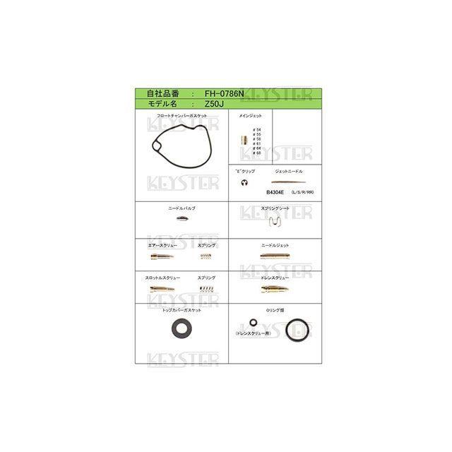 KEYSTER（キースター） Z50J HONDA Z50J用燃調キット : モトメガネ