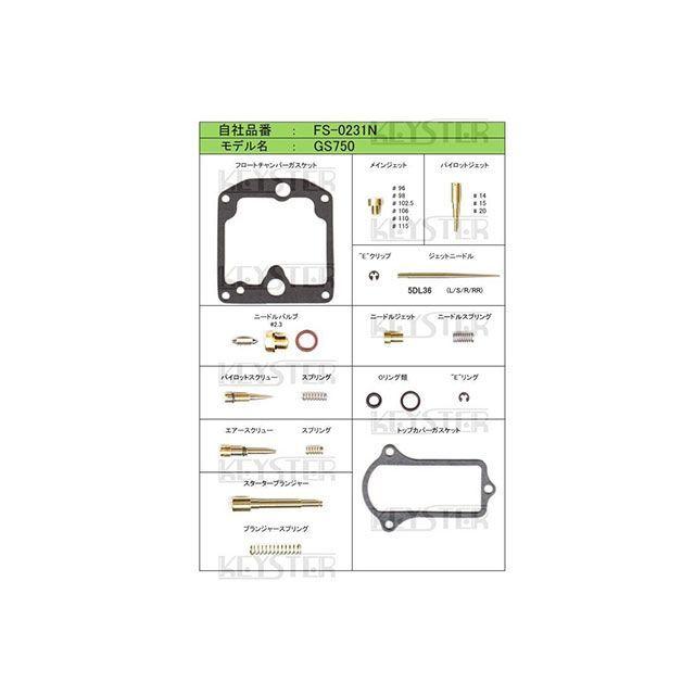 KEYSTER（キースター） GS750 SUZUKI GS750用燃調キット : モトメガネ