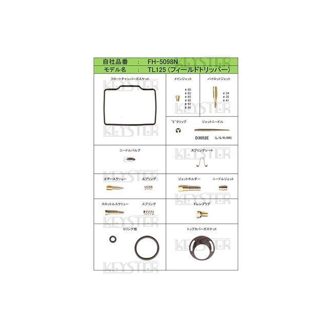 KEYSTER（キースター） TL125フィールドトリッパー HONDA TL125