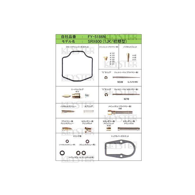 専用ページ KEYSTER（キースター） SRX600 YAMAHA SRX600（1JK）用燃調キット