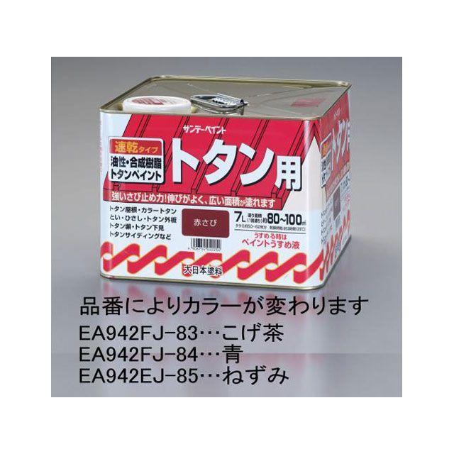 のののみページです エスコ 7.0L 油性・トタン用塗料（青） ESCO バイク 車 自動車
