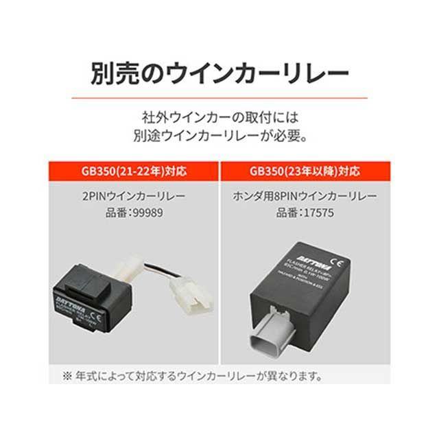 DAYTONA（デイトナ） GB350 LEDウインカー取付キット GB350 ステンレス
