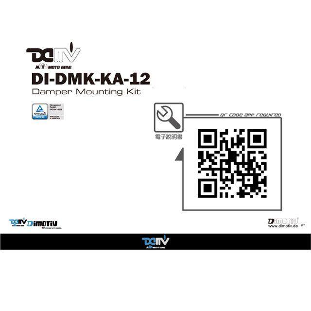 ディモーティブ Ninja250R Ninja300 （ZX-300R） ステアリングダンパー