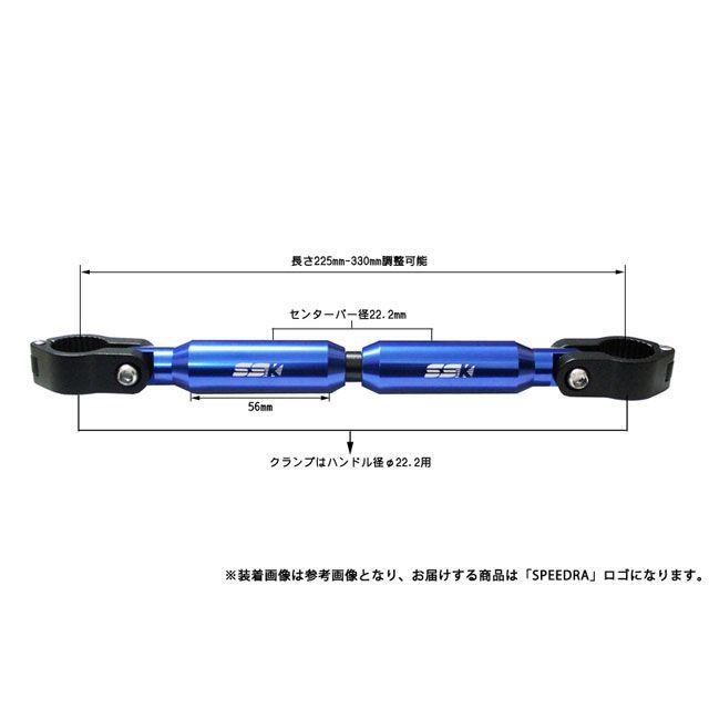 SPEEDRA（スピードラ） 汎用 アジャスタブルハンドルブレース 225mm