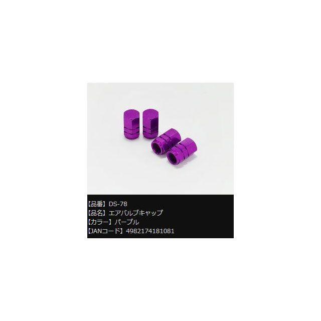 アルファ エアバルブキャップ パープル ALPHA : モトメガネYahoo!店