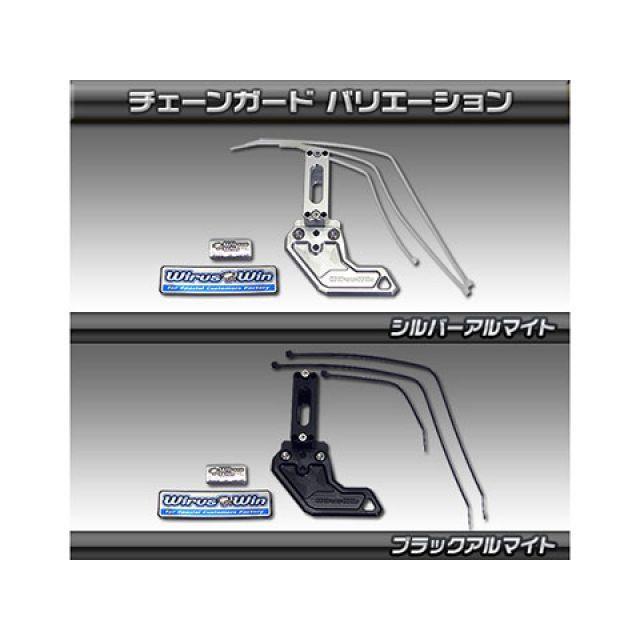 ウイルズウィン 3型 グロム（MSX125） 3型 グロム（MSX125）用 チェーンガード ブラックアルマイト仕様 WirusWin バイク