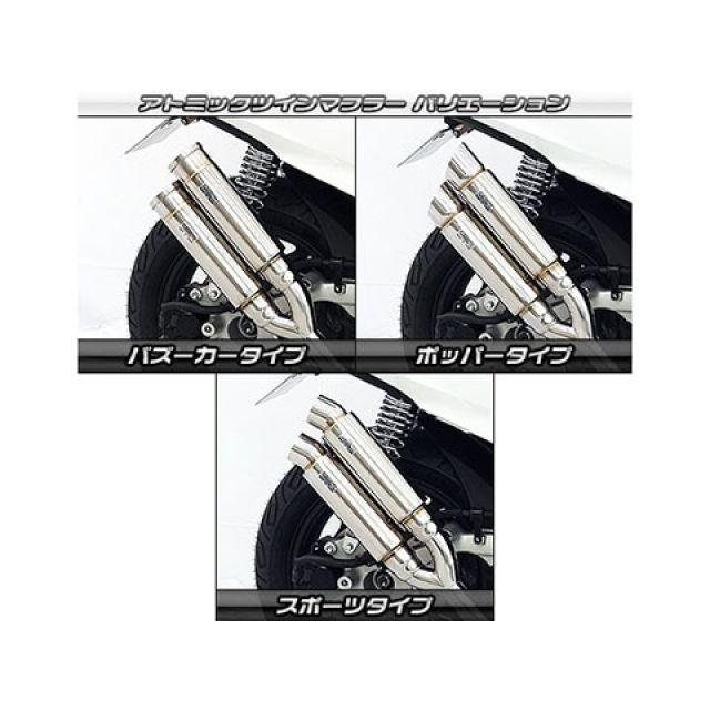 WirusWin（ウイルズウィン） PCX PCX（2BJ-JK05）用 アトミックツイン