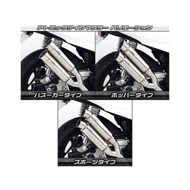 WirusWin（ウイルズウィン） PCX PCX（2BJ-JK05）用 アトミックツイン