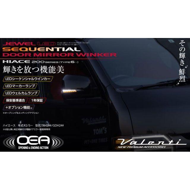 バレンティ LEDドアミラーウィンカー シーケンシャル スモーク/未塗装