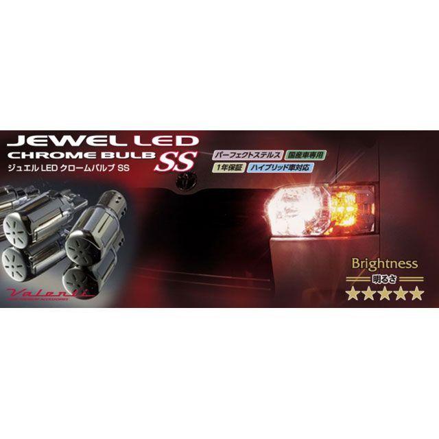 バレンティ LEDクロームバルブSS S25ピン角150/180 Sアンバー