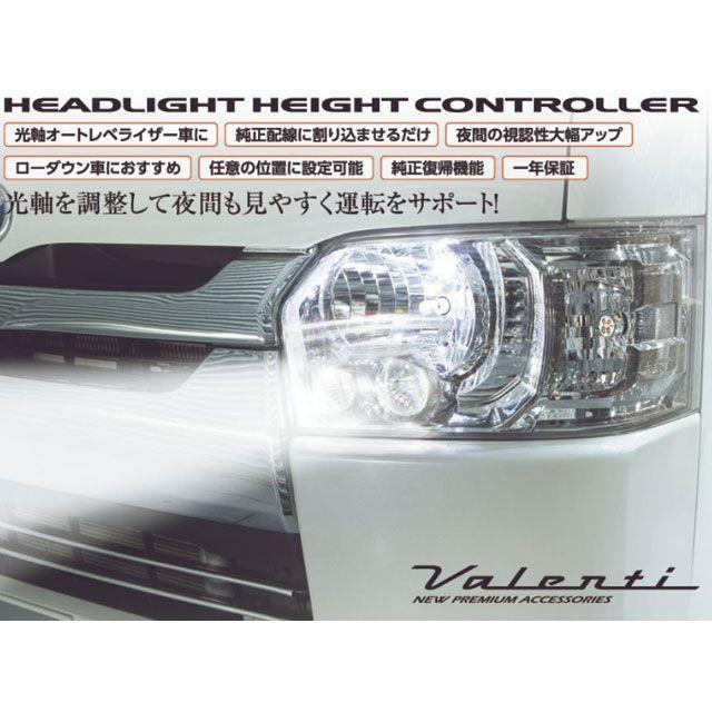 バレンティ ヘッドライト ハイトコントローラー Valenti : モトメガネ