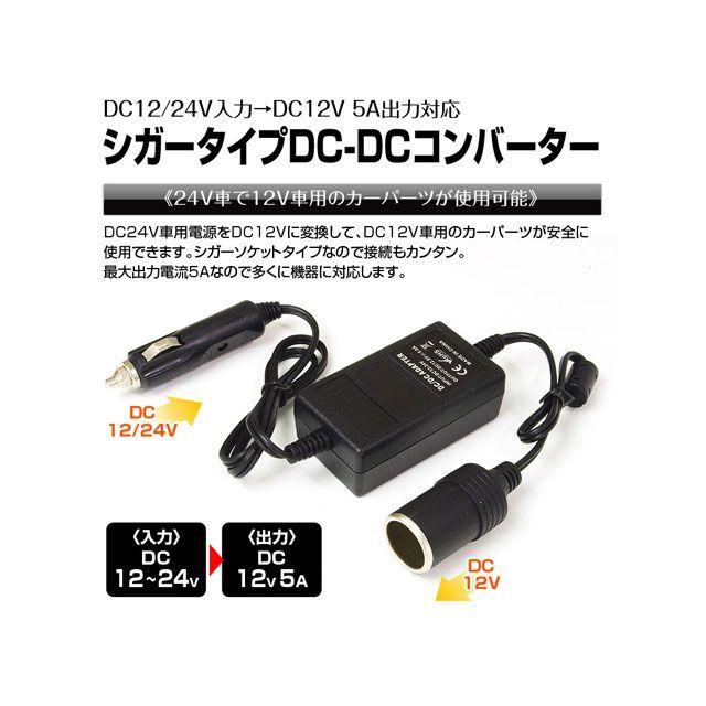 MAXWIN DCDCコンバーター 24V→12V変換ソケット : モトメガネYahoo!店