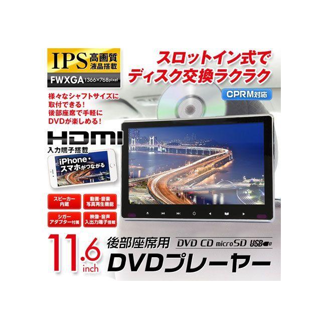 MAXWIN 11.6 DVDリアモニター : モトメガネYahoo!店 - 通販 - Yahoo