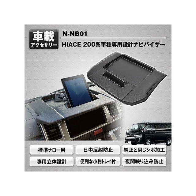 MAXWIN ハイエース用ナビバイザー標準ナロー用 : モトメガネYahoo!店
