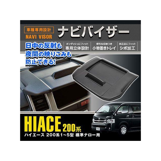 MAXWIN ハイエース用ナビバイザー標準ナロー用 : モトメガネYahoo!店