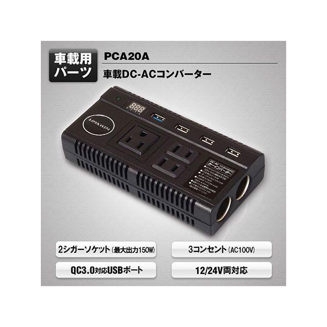 MAXWIN（マックスウィン） 車載DC-ACインバーター : モトメガネYahoo