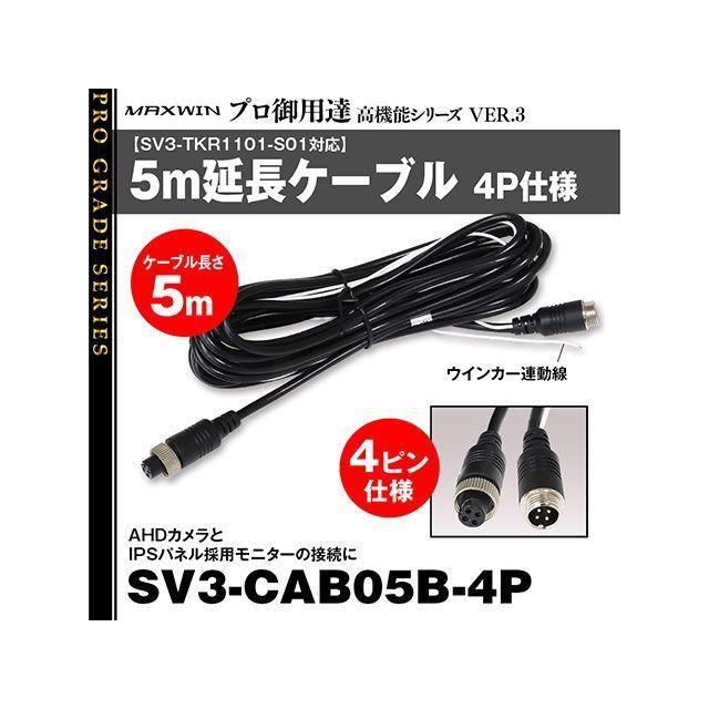 MAXWIN 5M延長ケーブル（4P） : モトメガネYahoo!店 - 通販 - Yahoo