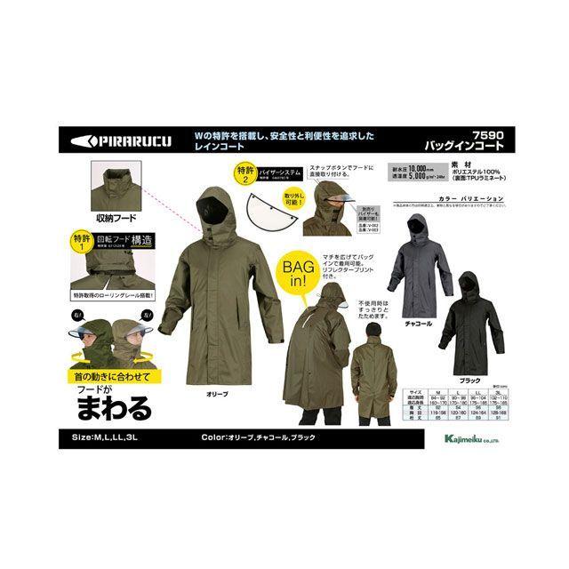 カジメイク バッグインコート（ブラック） サイズ LL Kajimeiku