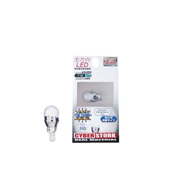 tsさん専用 サイバーストーク 全方向LEDバックランプ T16 6500K CYBERSTORK