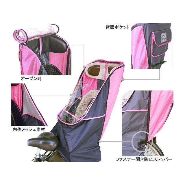 岡製作所（自転車） CYCV-R-xx チャイルドシートレインカバー（リア用