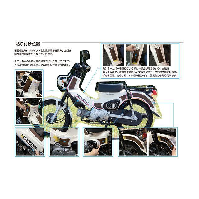 ワールドウォーク クロスカブ110 クロスカブ用 ウッドパネル